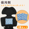 保冷剤:さらにひんやりアップ(+500)