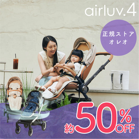 エアラブ4 オレオ