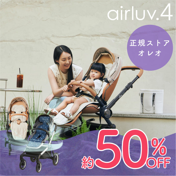 エアラブ4 オレオ