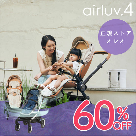 エアラブ4 オレオ