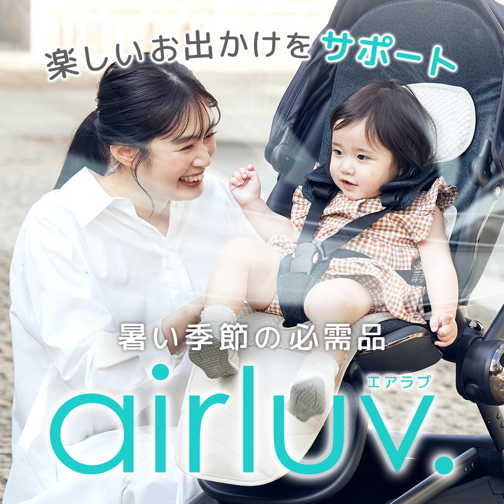 エアラブ5（airluv.5）｜ファン付きクールシート マカロン