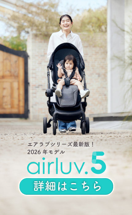 airluv.warmの詳細はこちら