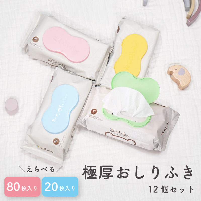 colulu ふんわり極厚おしり拭き