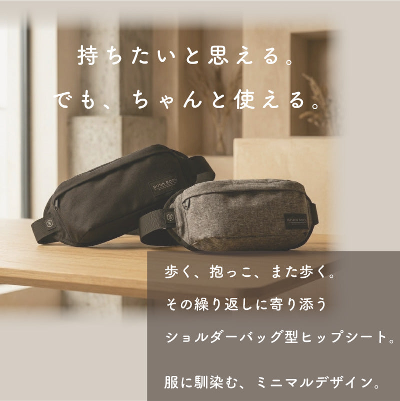 BORNBOON 抱っこ紐 ヒップシート　グレー 公式】BORNBOON-ボーンブーン 2way ヒップシート – colulu.jp