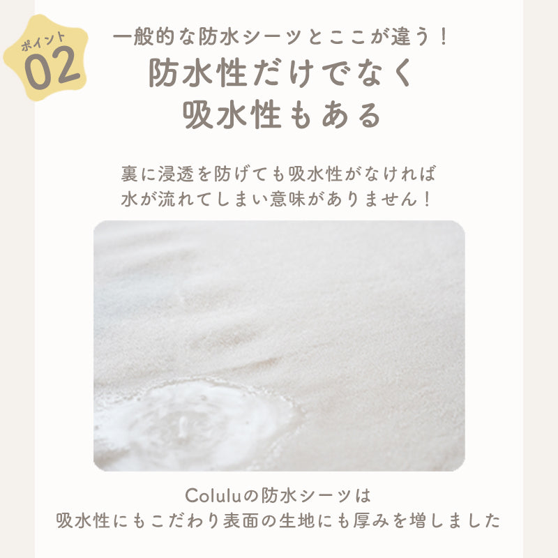 colulu 防水シーツ おねしょシーツ