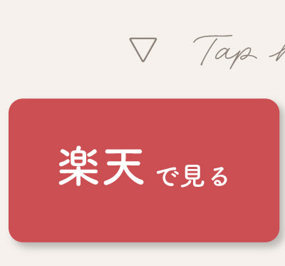 楽天で見る