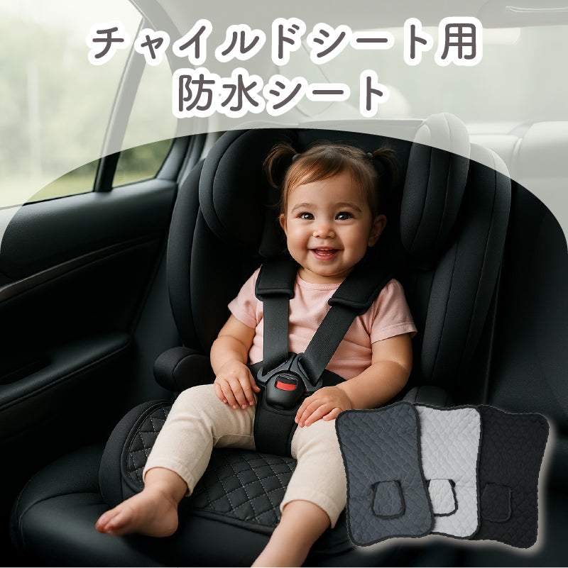 チャイルドシート 防水シート｜Colulu公式 – colulu.jp