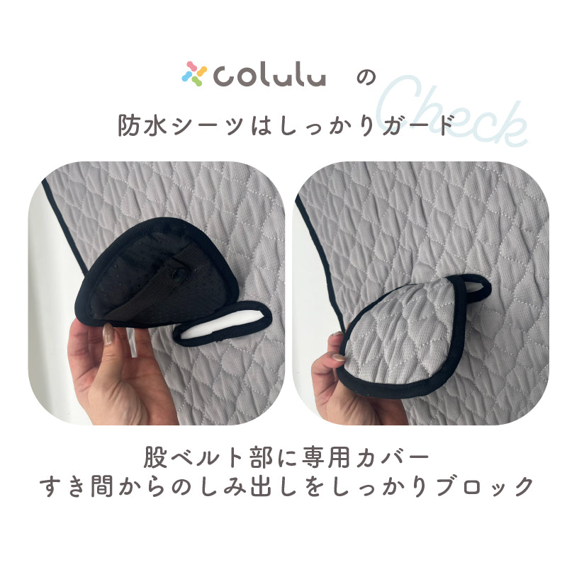 colulu チャイルドシート 防水シート