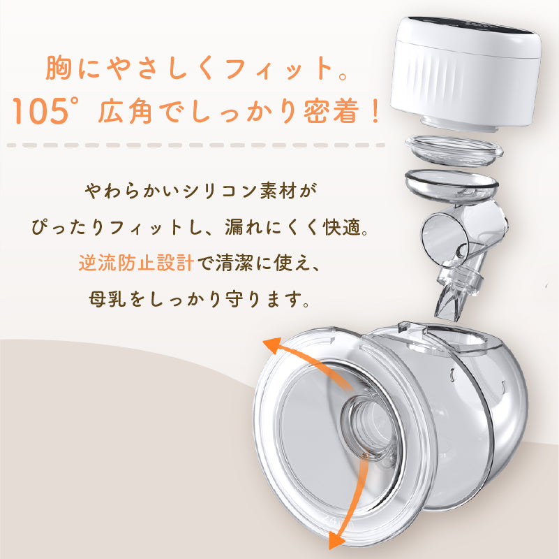 ハンズフリー 電動さく乳器