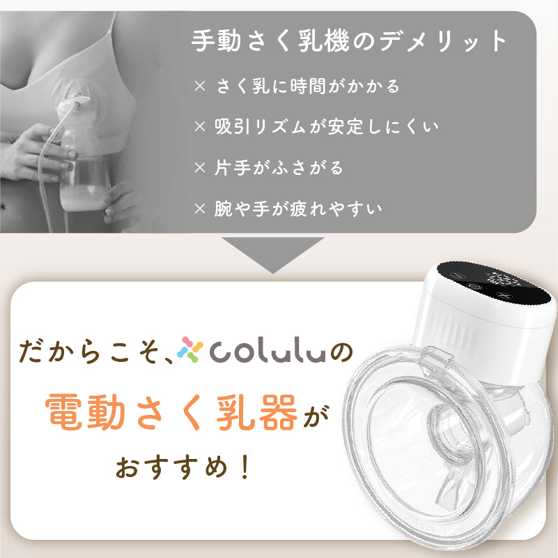 ハンズフリー 電動さく乳器
