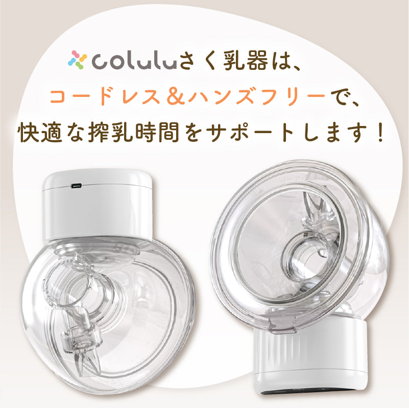 ハンズフリー 電動さく乳器