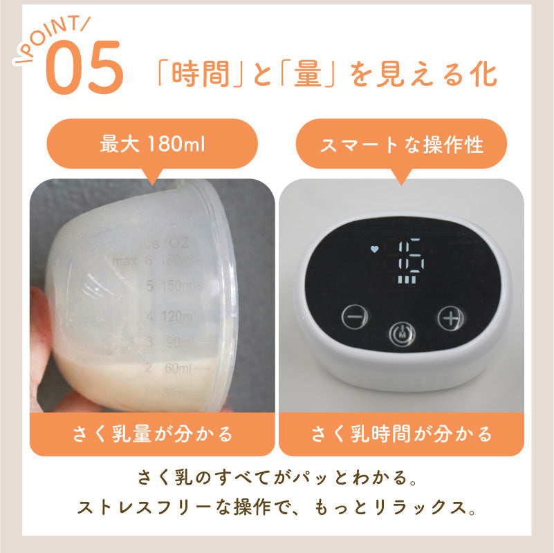 ハンズフリー 電動さく乳器