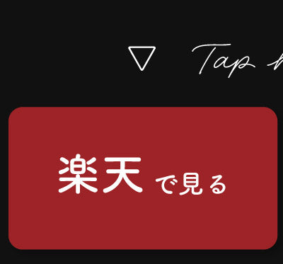楽天で見る
