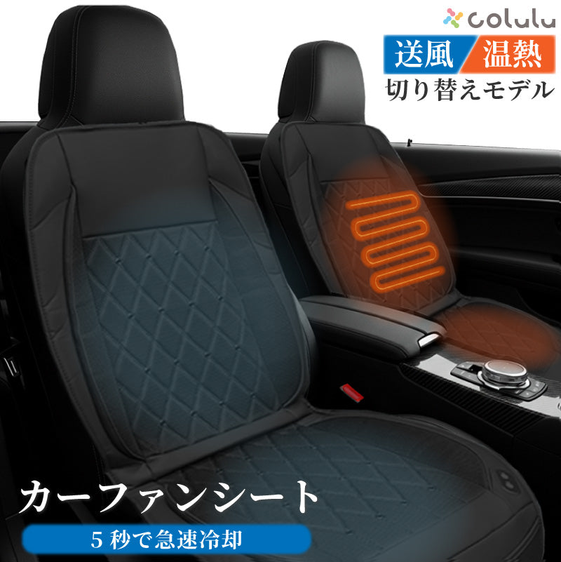 colulu カーファンシート