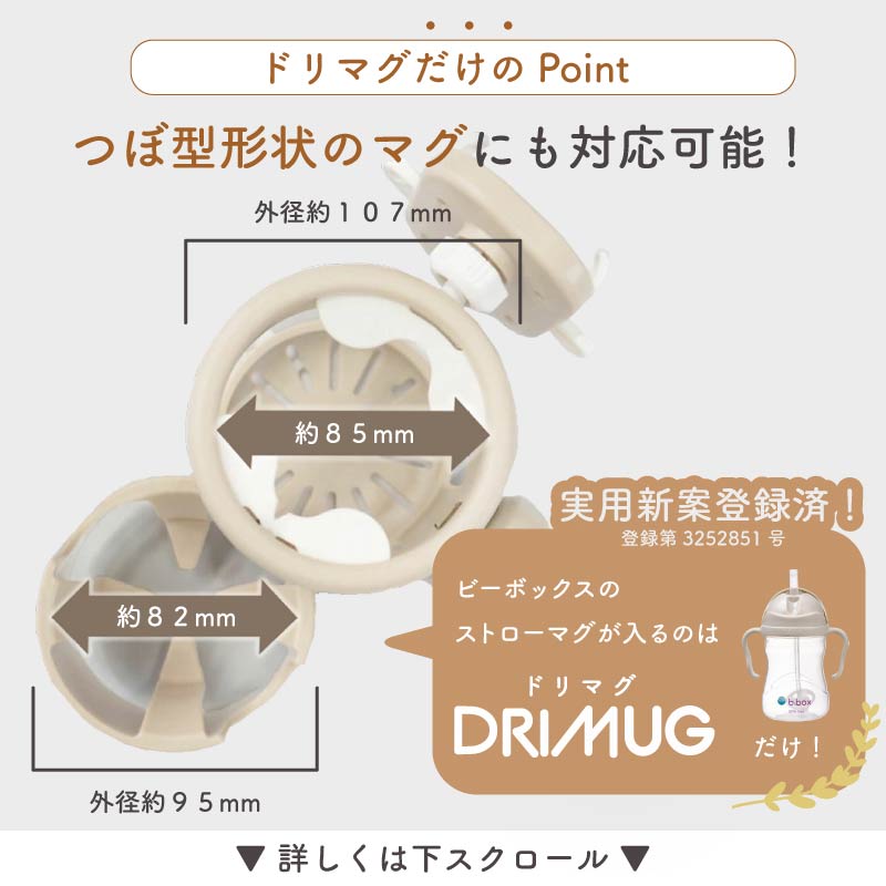 ドリマグ（DRIMUG）｜ベビーカードリンクホルダー