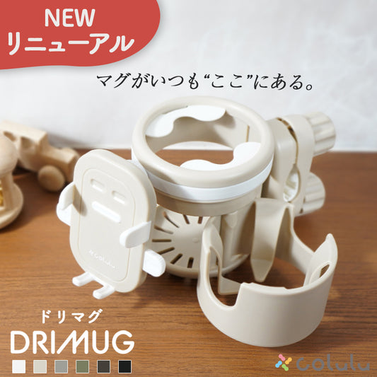 Colulu ドリマグ ベビーカードリンクホルダー
