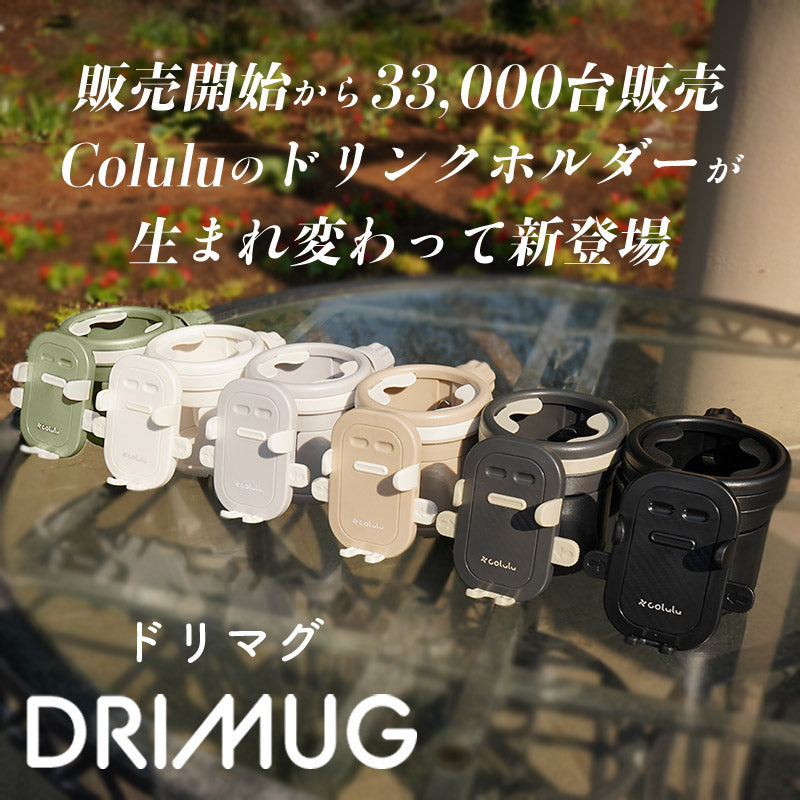 Colulu ドリマグ ベビーカードリンクホルダー