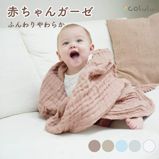 colulu ガーゼタオル