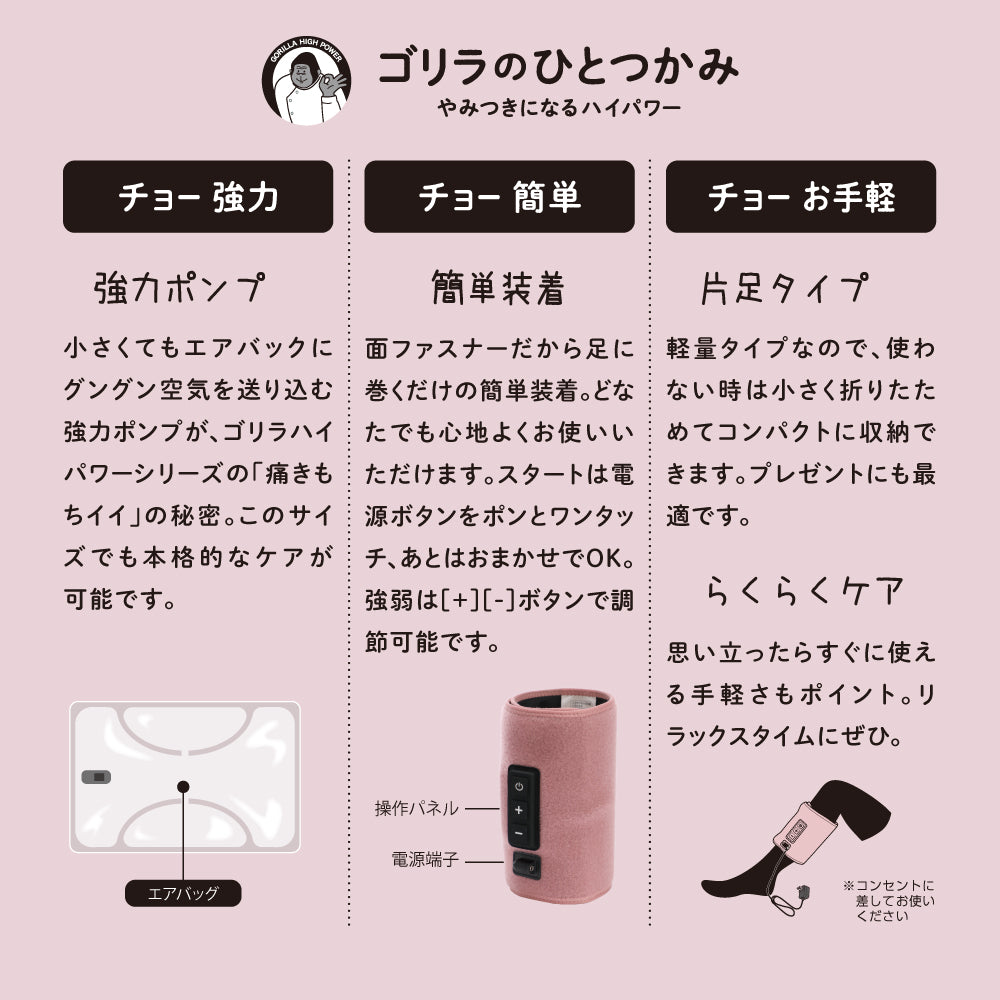 ゴリラのひとつかみ 電動ふくらはぎケア