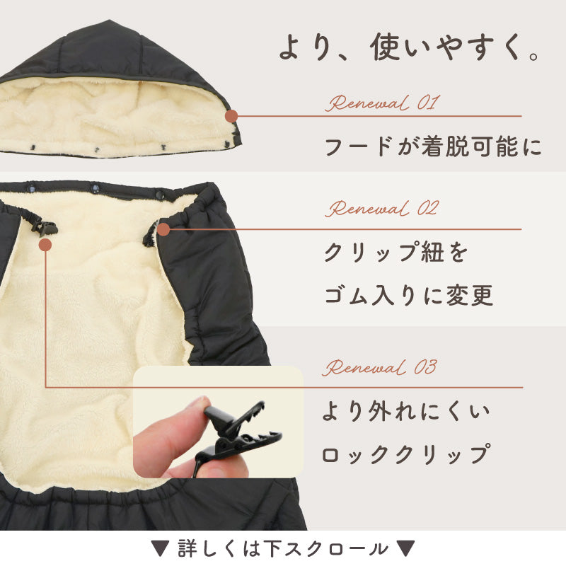 ハグウォーマー｜抱っこ紐ケープ
