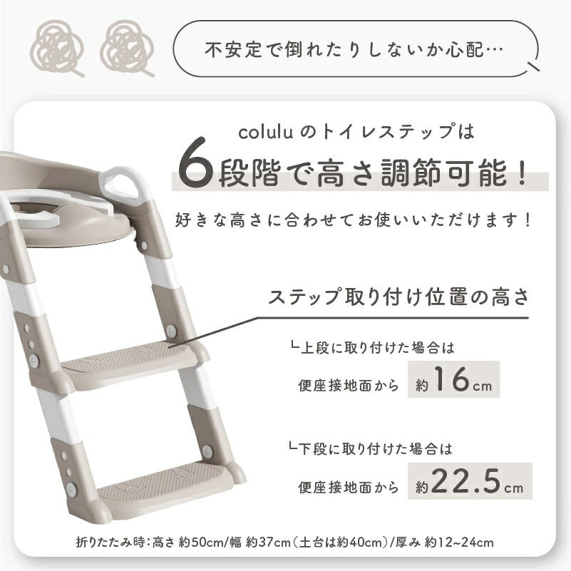 colulu トイレステップ 補助便座
