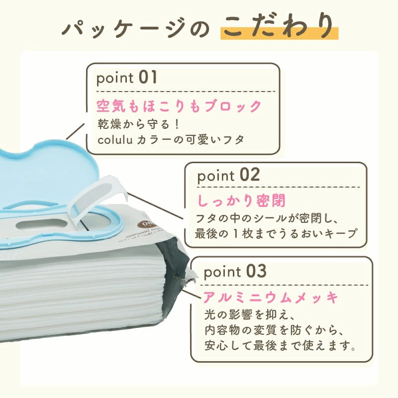 厚手 おしりふき｜ふんわり極厚タイプ｜colulu公式 – colulu.jp