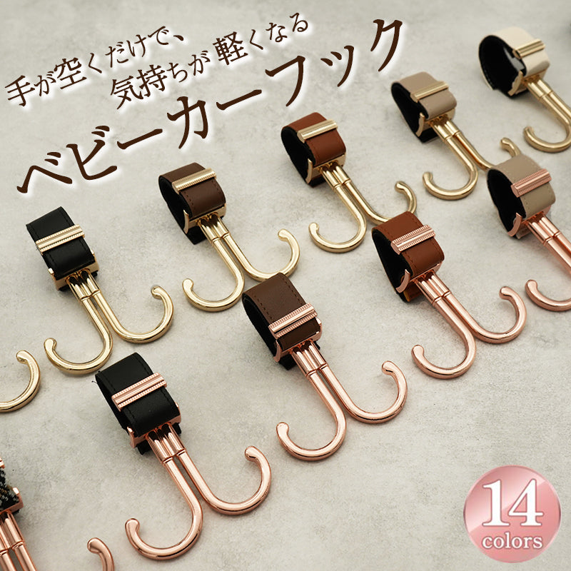 colulu ベビーカーフック 2個セット