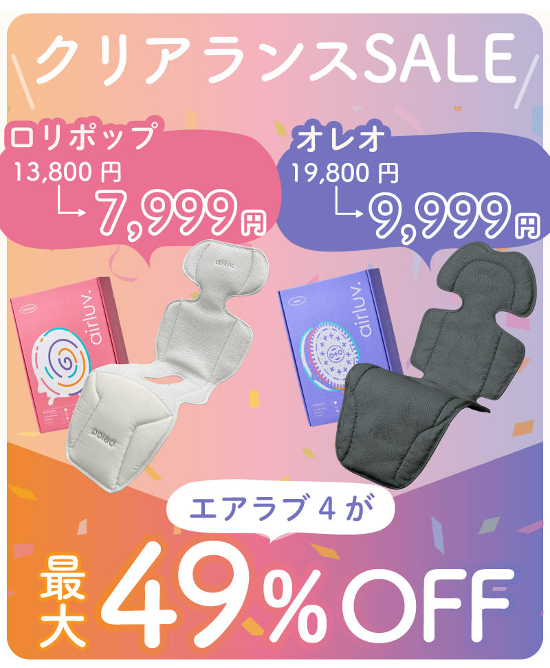 エアラブ4 オレオ