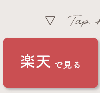 楽天で見る