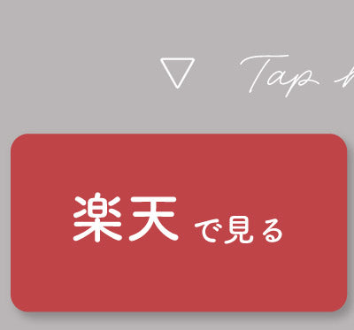 楽天で見る