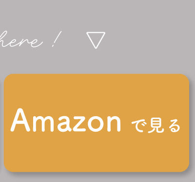 Amazonで見る