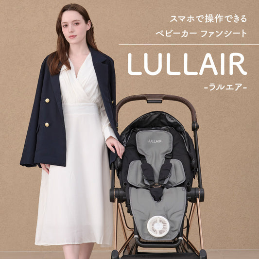 LULLAIR（ラルエア）｜スマホ操作対応 両面から吸引できるファン付きベビーカーシート