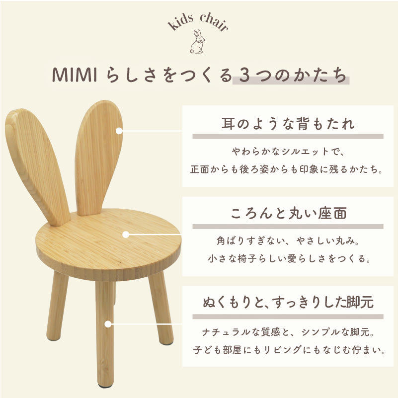 mimi キッズチェア｜背中を支えるローチェア