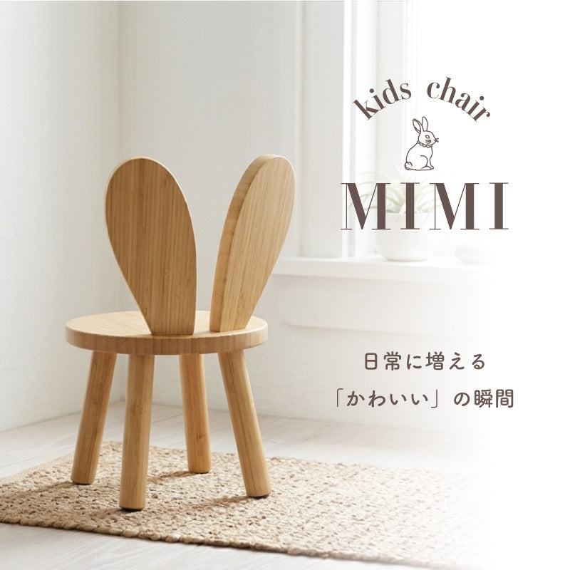 mimi キッズチェア｜背中を支えるローチェア