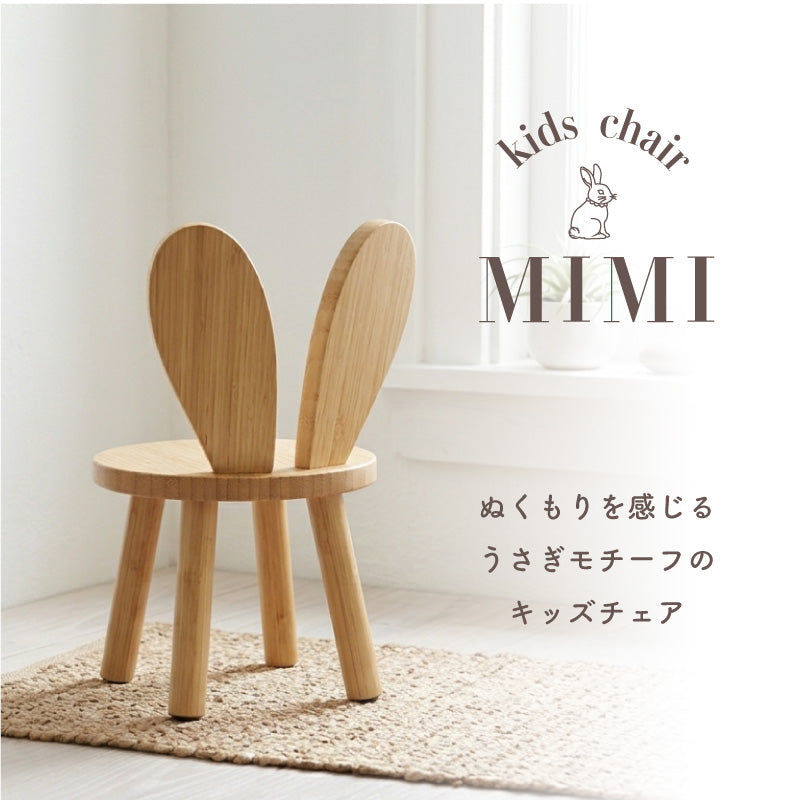 mimi キッズチェア｜背中を支えるローチェア