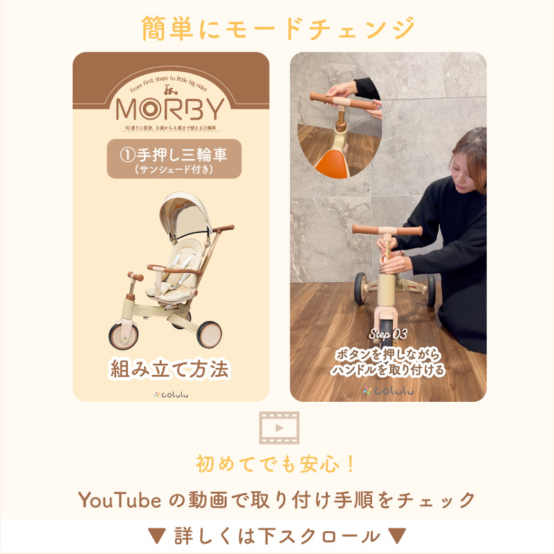 三輪車|MORBY (モルビー)|10通り変形・0〜6歳対応【公式】 – colulu.jp 三輪車|MORBY (モルビー)|10通り変形・0〜6歳対応【公式】 – colulu.jp