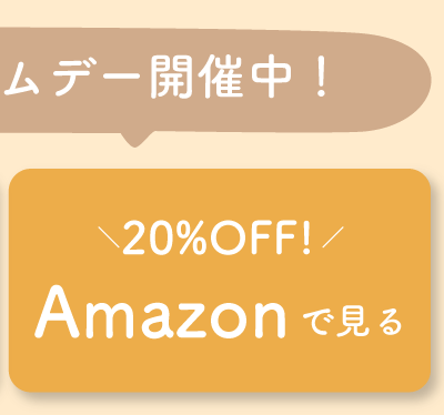 Amazonで見る