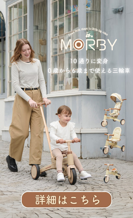 MORBY の詳細はこちら