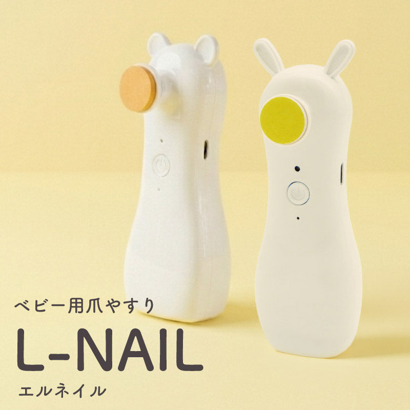 L-NAIL (エルネイル)｜ベビー用電動爪やすり