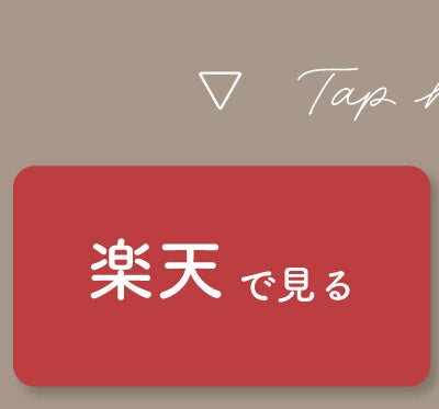 楽天で見る