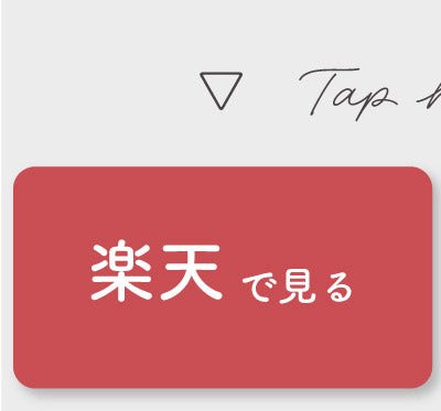楽天で見る