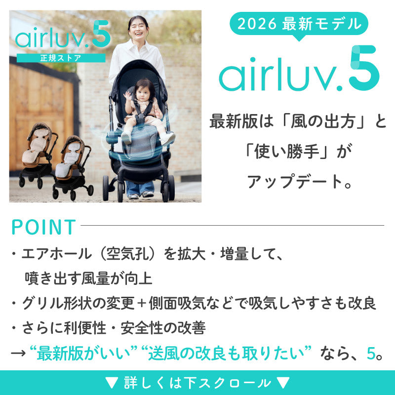 エアラブ5（airluv.5）｜ファン付きクールシート ロリポップ