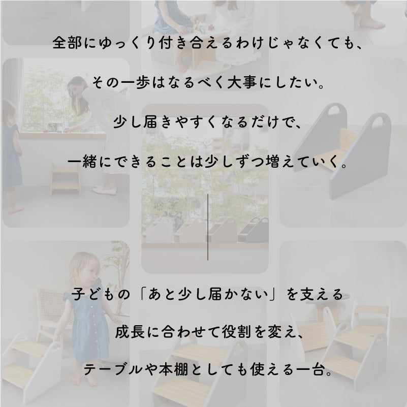 STEPPY ステッピー｜子ども用ステップチェア