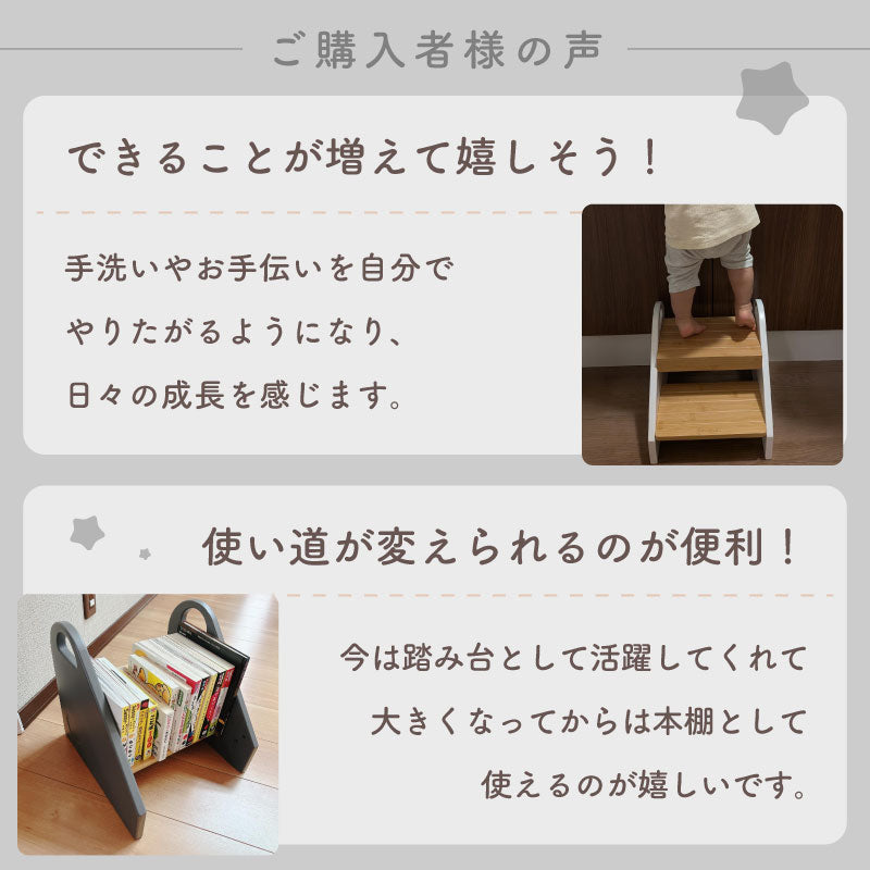 STEPPY ステッピー｜子ども用ステップチェア