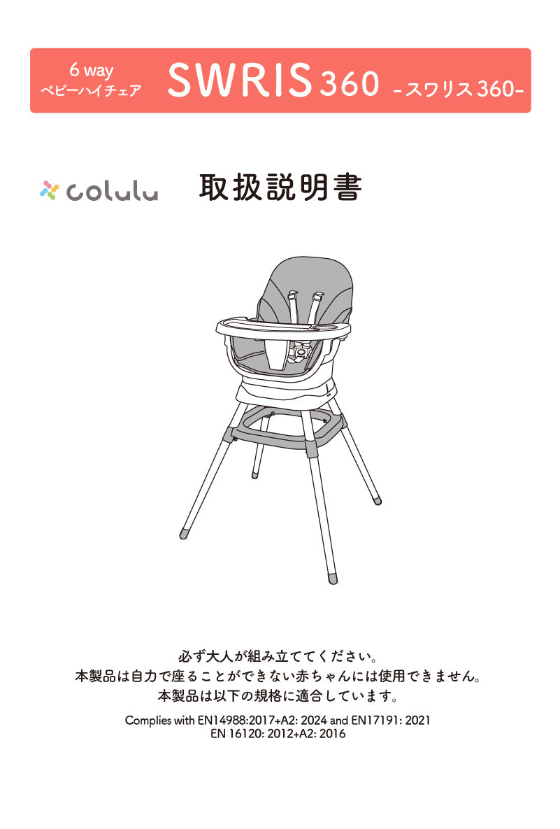 スワリス360 商品説明書 – colulu.jp