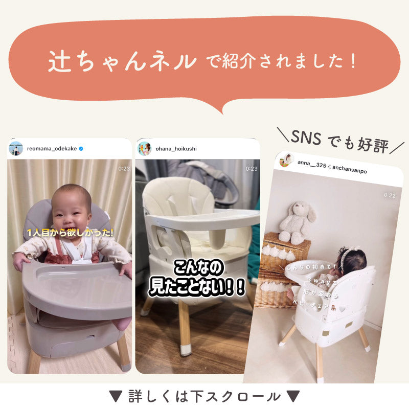 3in1 ベビーチェア｜SWRIS (スワリス)｜工具不要・簡単組立【colulu