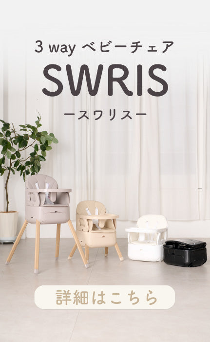 SWRISの詳細はこちら