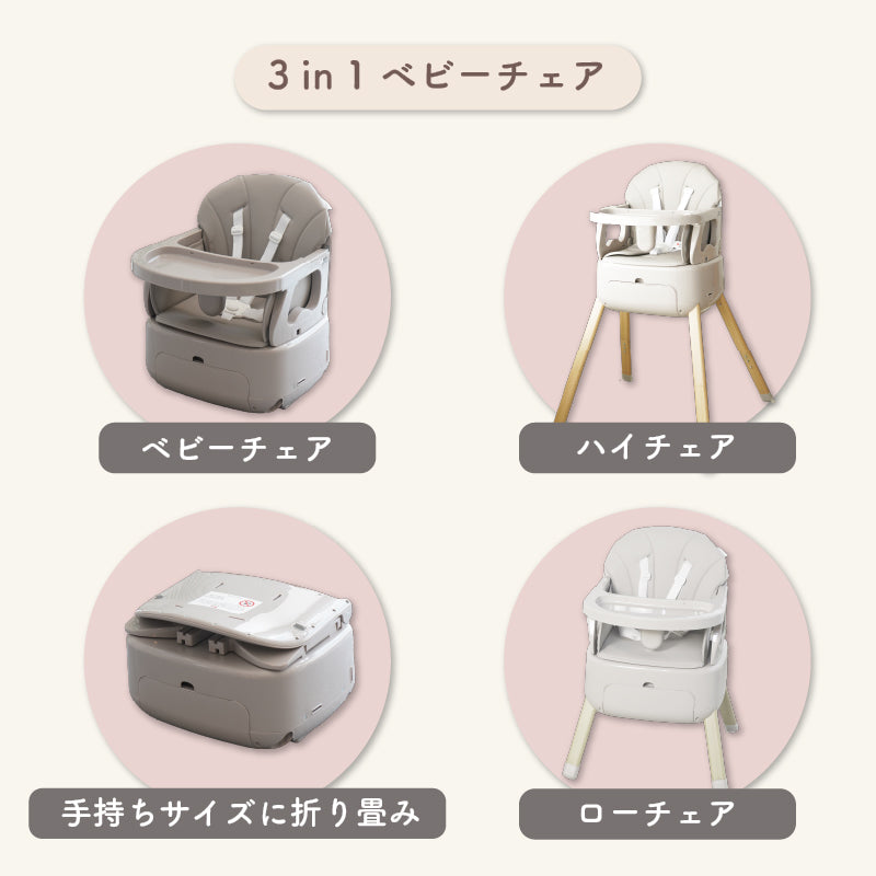colulu 3in1ベビーチェア SWRIS スワリス