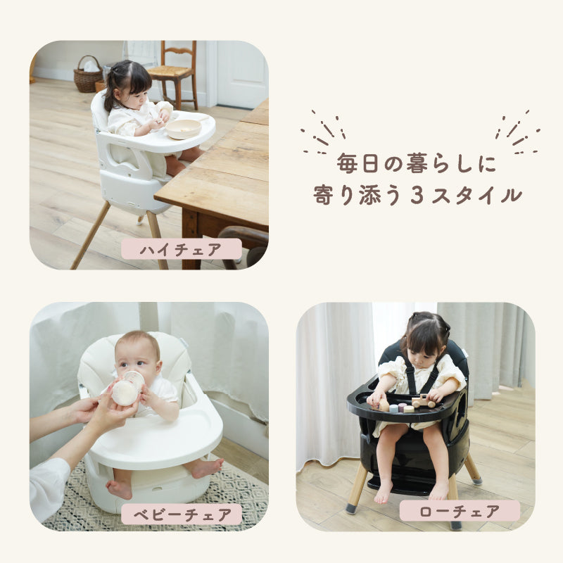 colulu 3in1ベビーチェア SWRIS スワリス