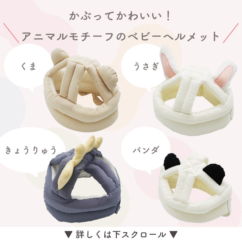 ベビーヘルメット ごっつん防止｜colulu公式 – colulu.jp